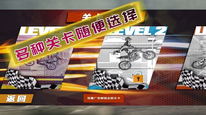 骑手在行动手机版图2