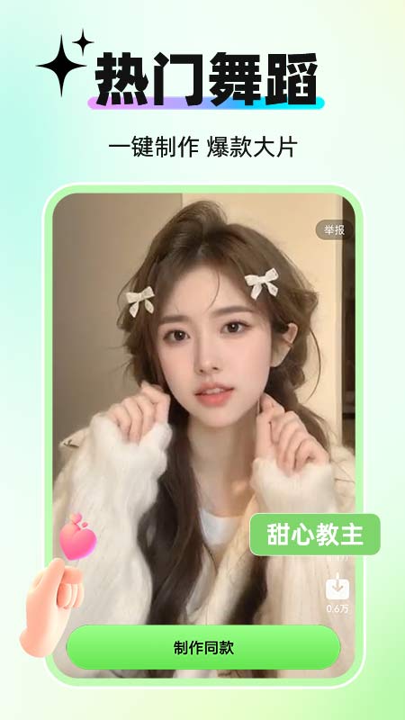 AI舞蹈生成器app图4