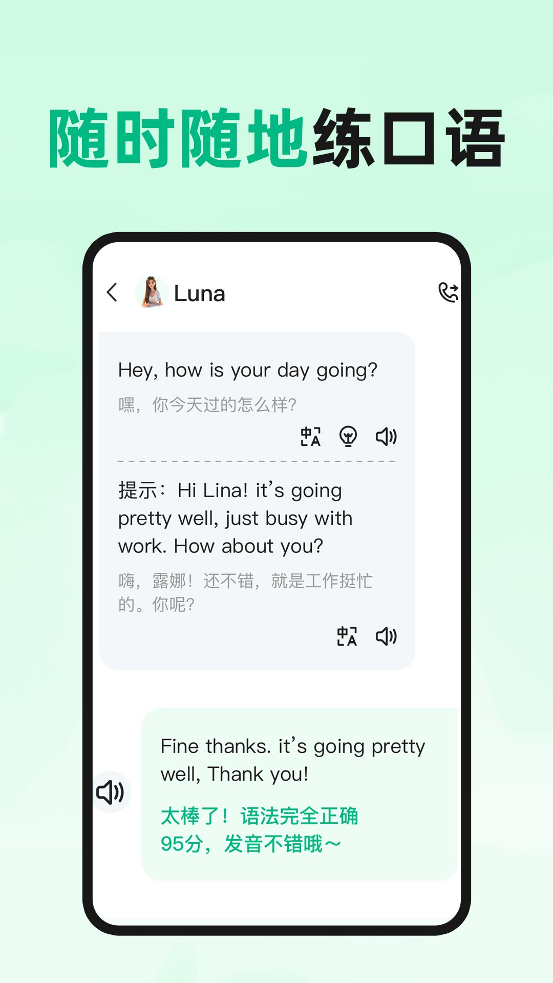 AI外语陪聊app图3