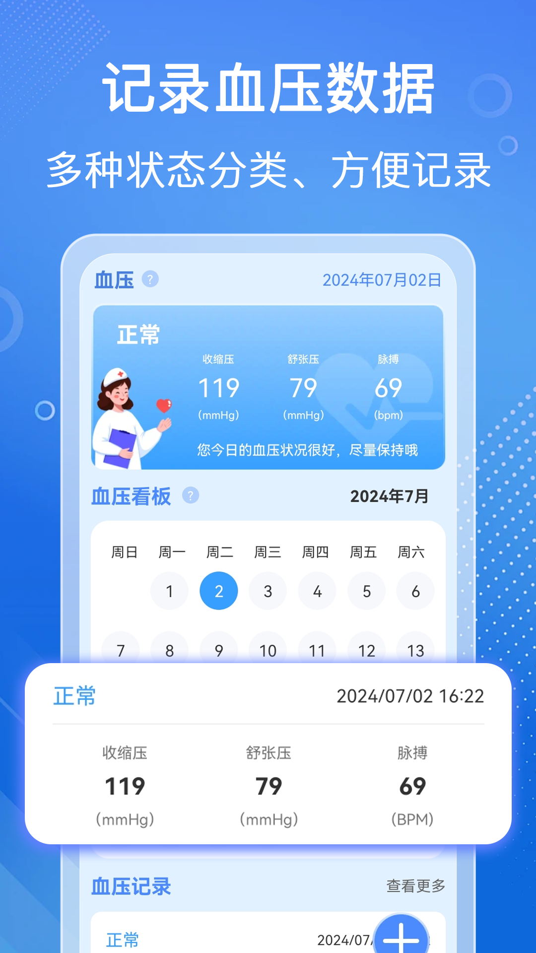 血压血糖检测app图1