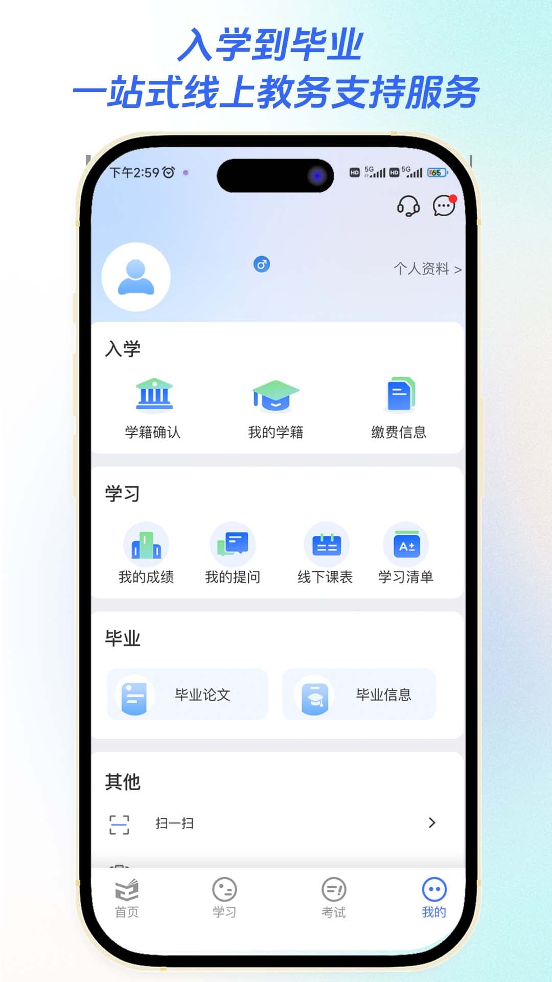 智汇学堂app图3