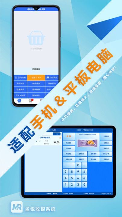 孟锐收银软件
