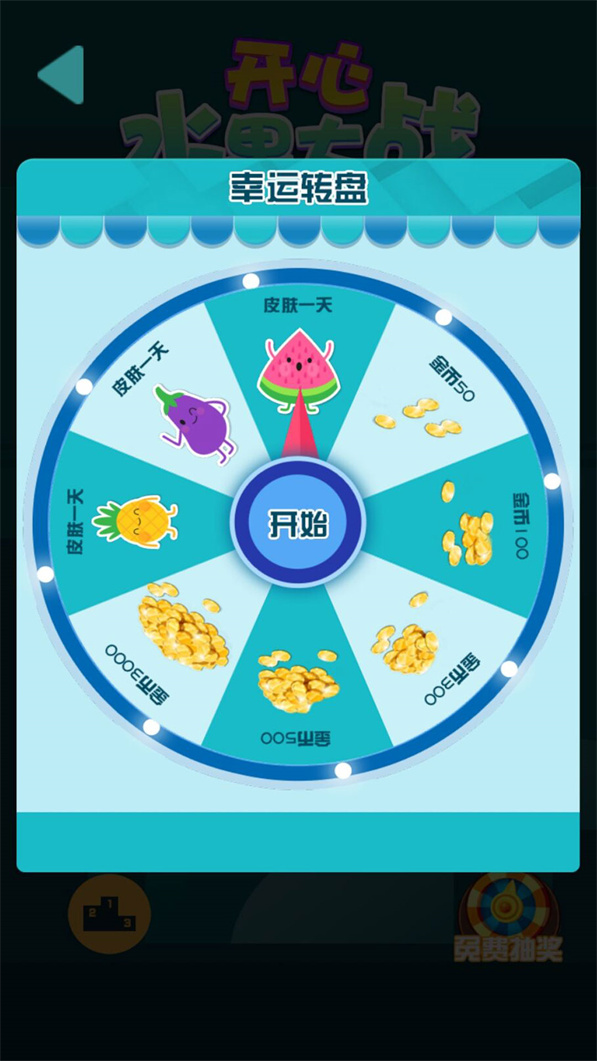 水果反应战卡通乐园游戏图1