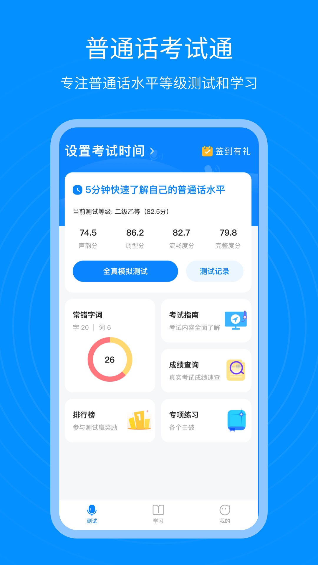 普通话考试通手机版图4