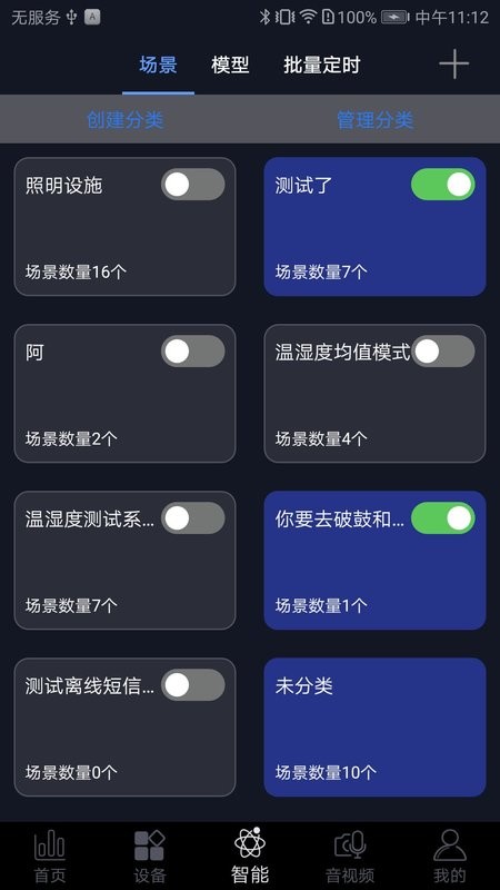 钛物智联app图2