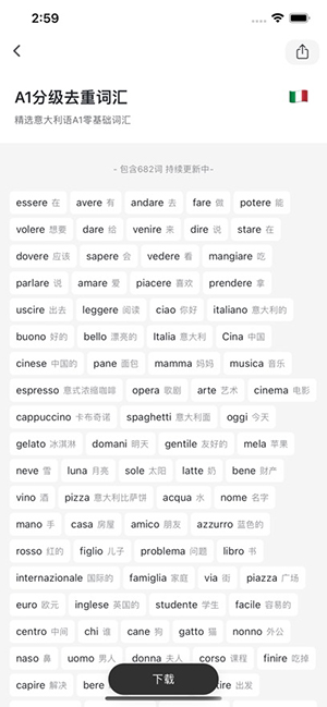 方格单词²软件图4