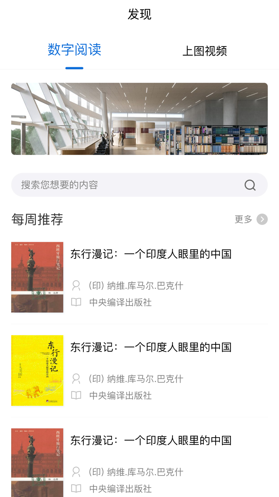 上海图书馆官方版图2