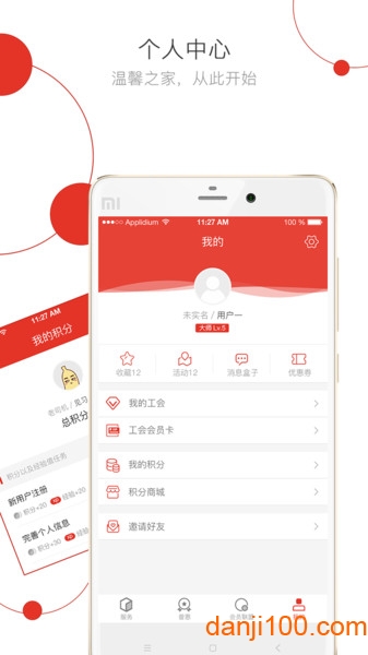 杭工e家app图1