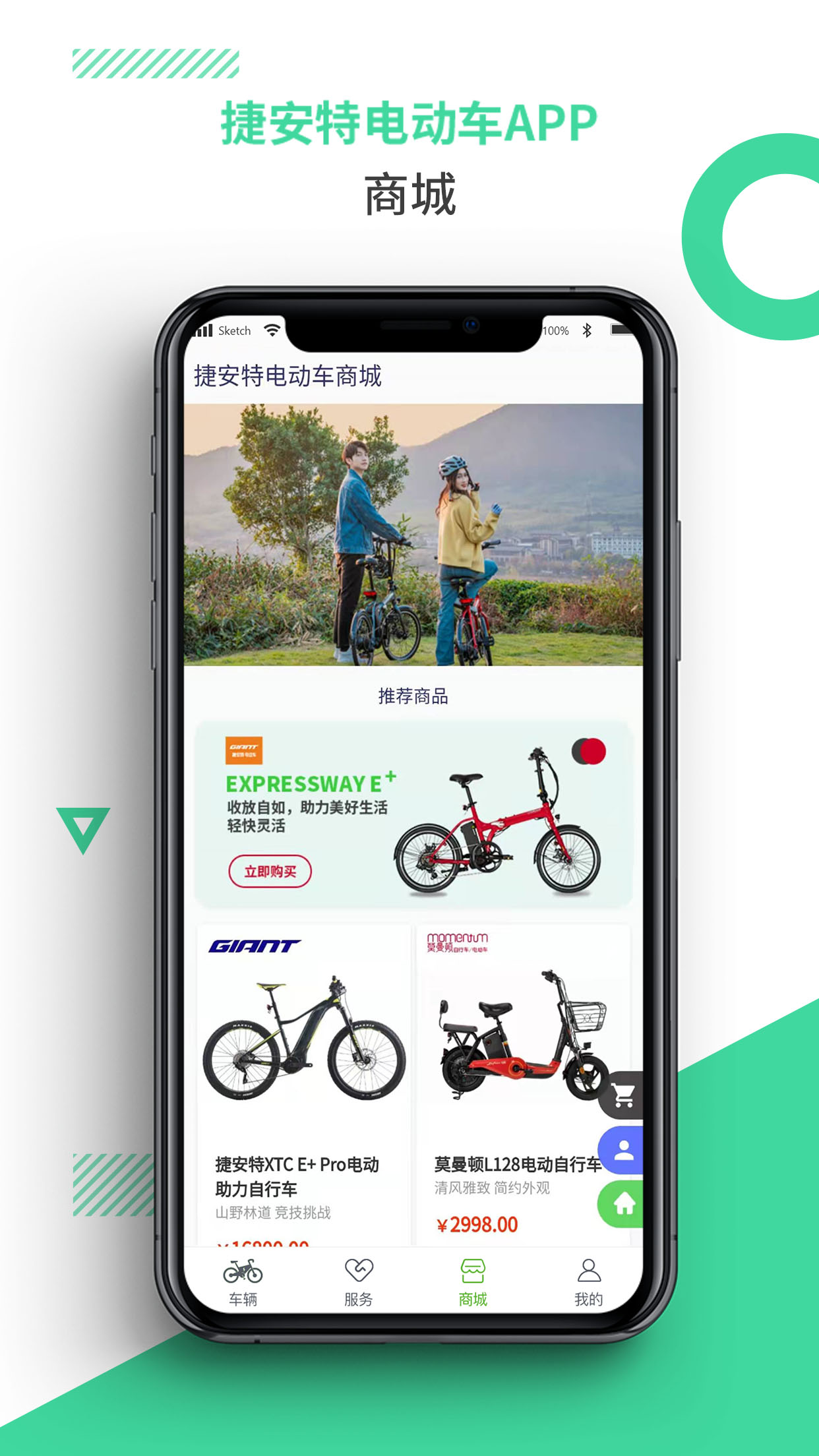 捷安特电动车官方版图4