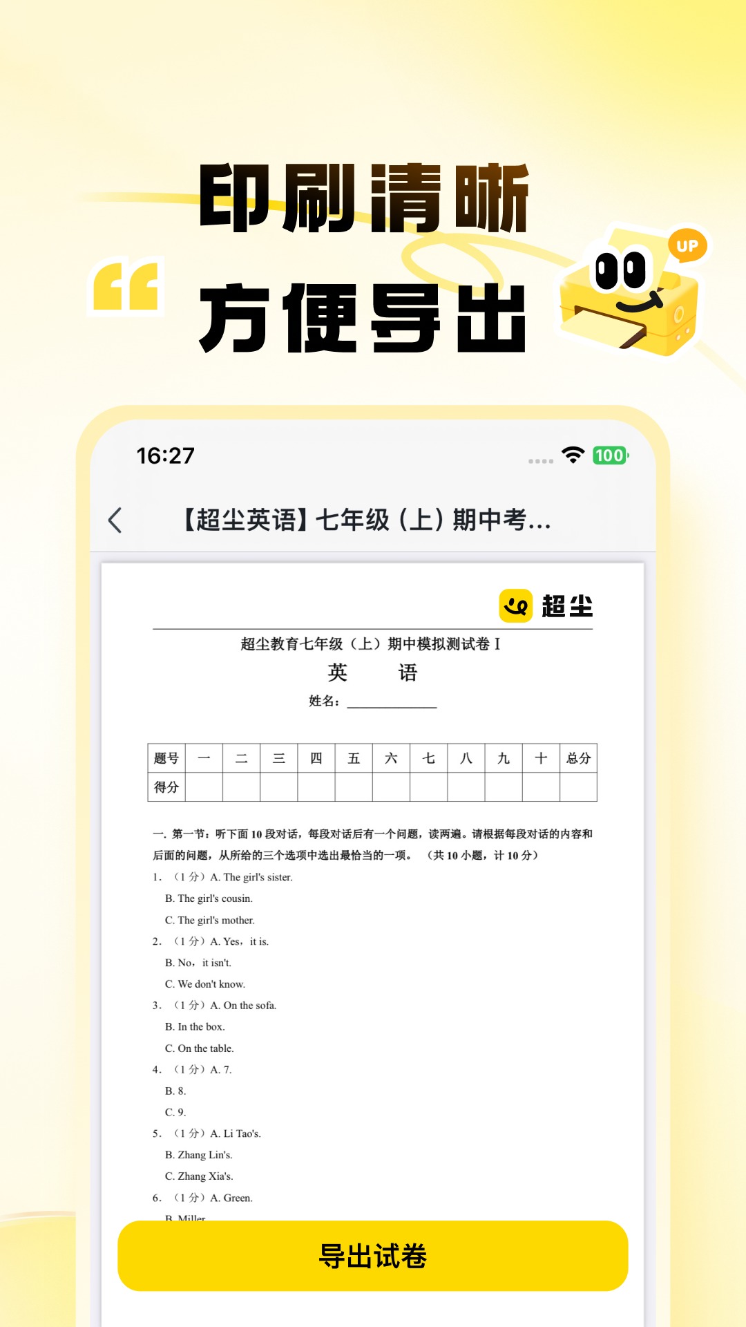超尘软件图3