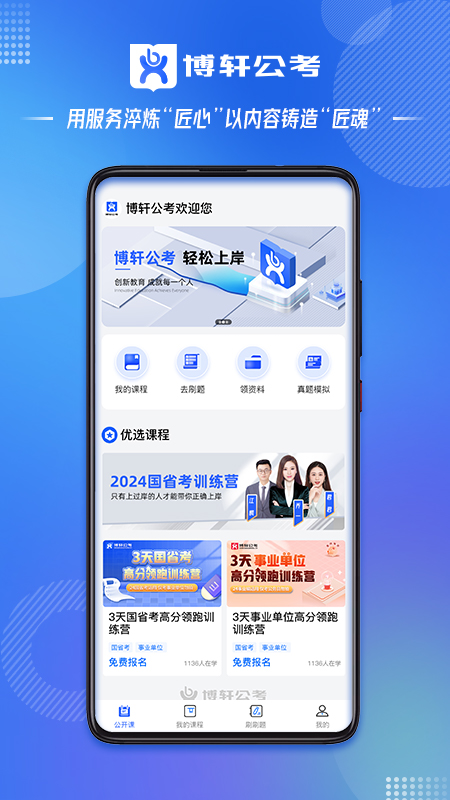 博轩公考官方版图2