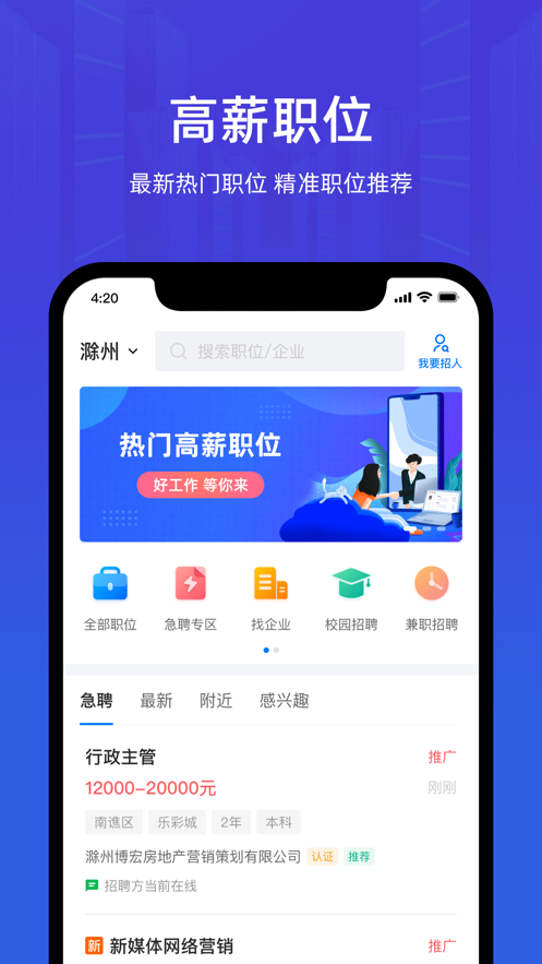 皖聘宝app图4