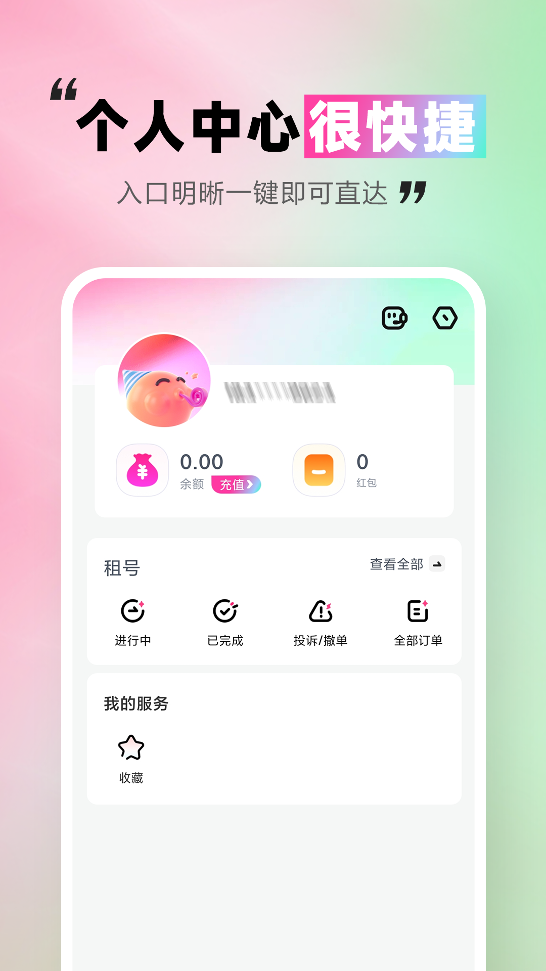 极限租号官网版