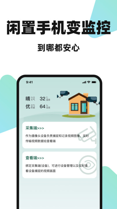 手机监控远程看户app图4
