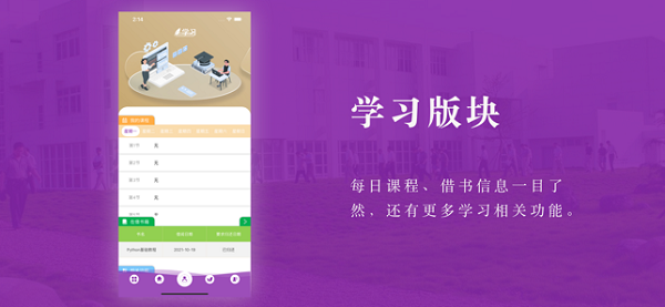 校园通 A6 app图1