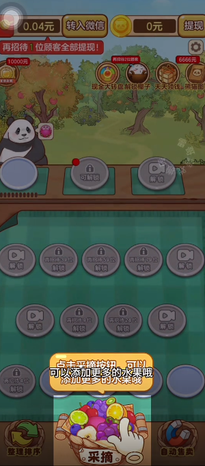 小熊吃水果游戏图1