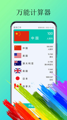 体脂计算器app图2