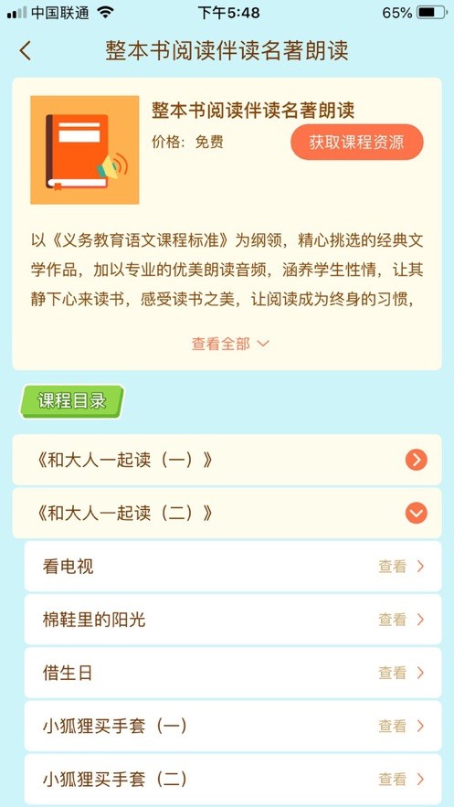 状元共享课堂app图2
