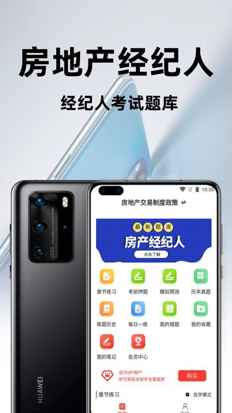 房地产经纪人百分题库app图3