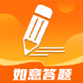 如意答题app图标