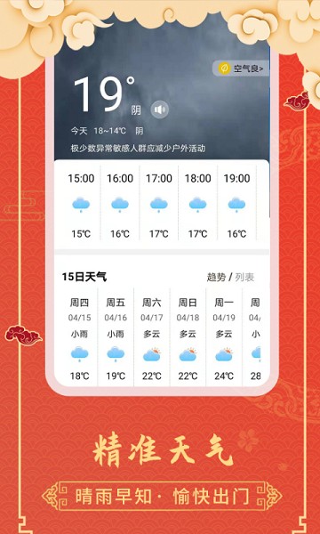 天气黄历最新版图2