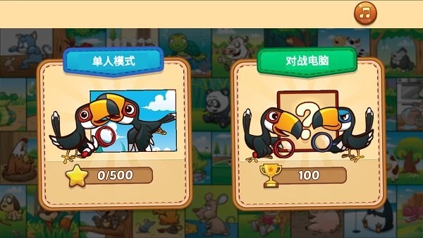 请你来找茬游戏图2