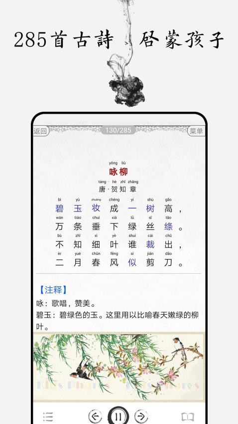 儿童唐诗三百首app图2