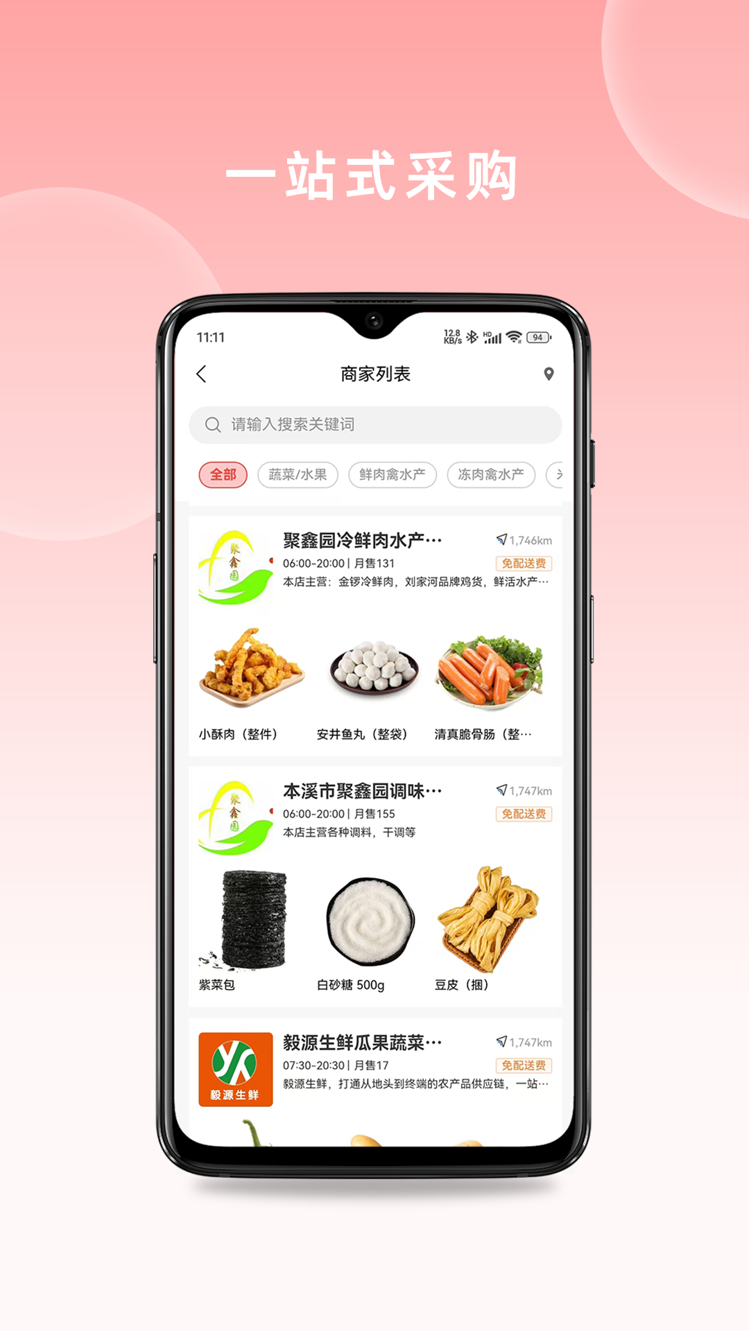 快厨鲜配app