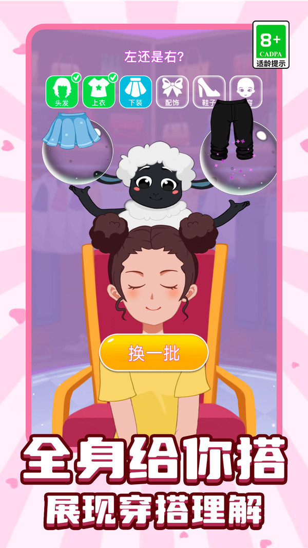 变装女王秀游戏