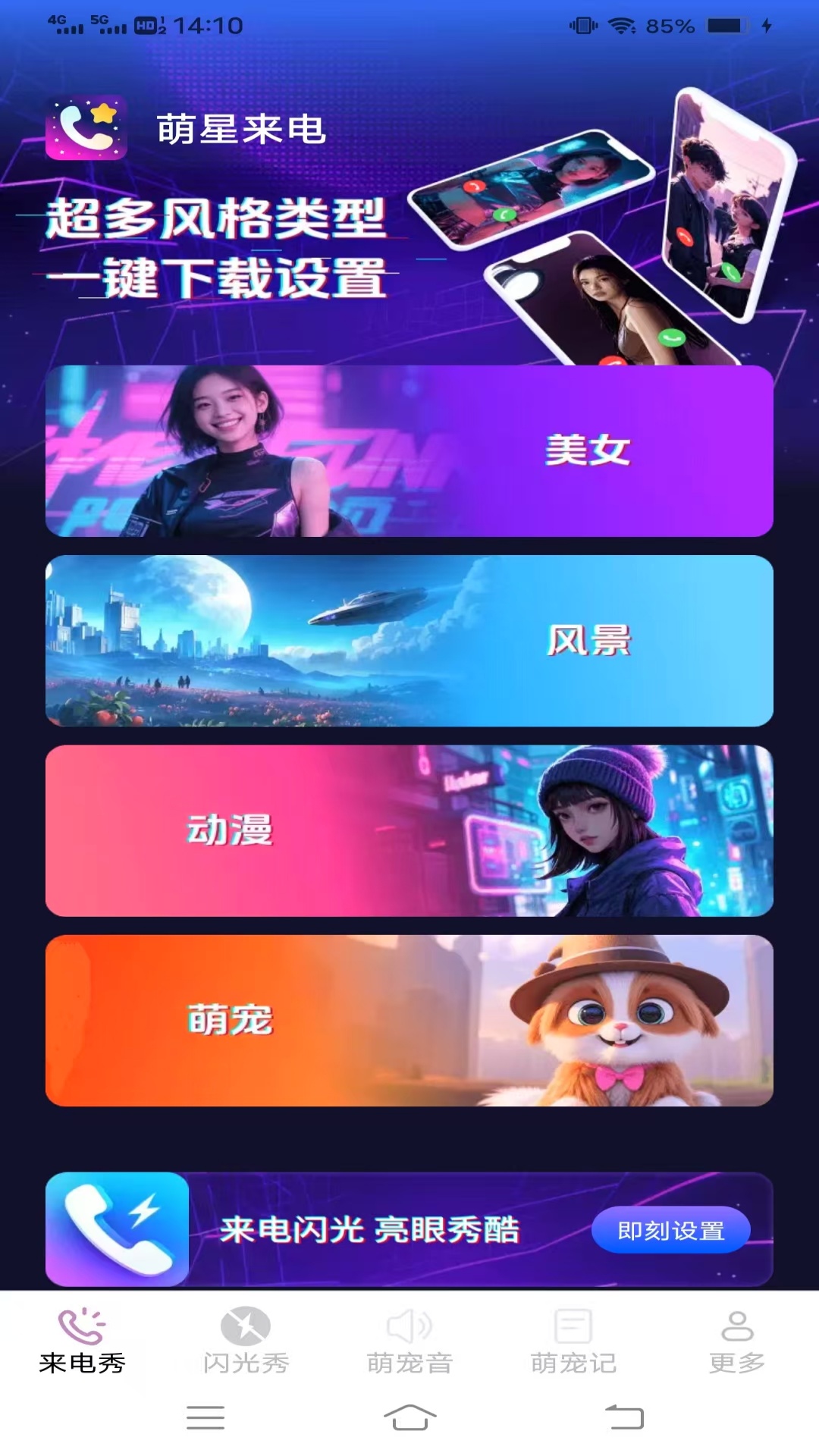 萌星来电app