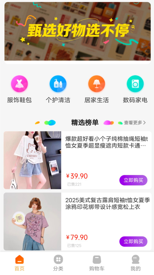 蜂羽甄选app
