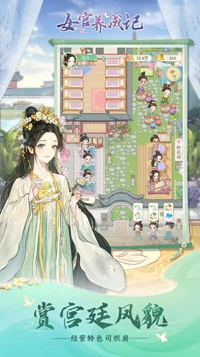 女官逆袭记游戏图1