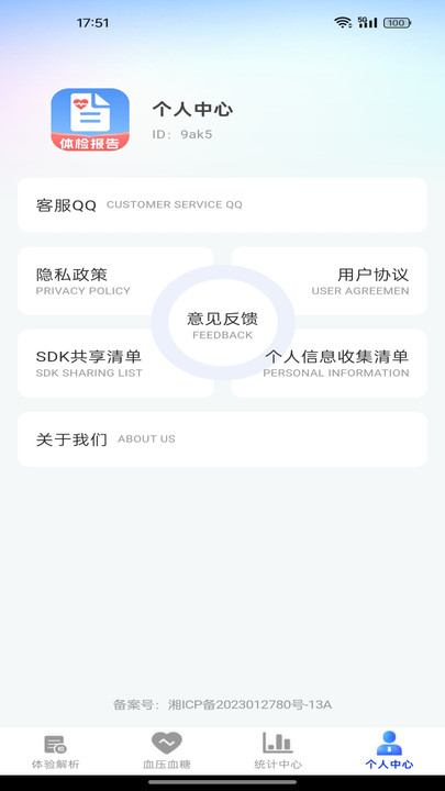 体检报告健康分析app