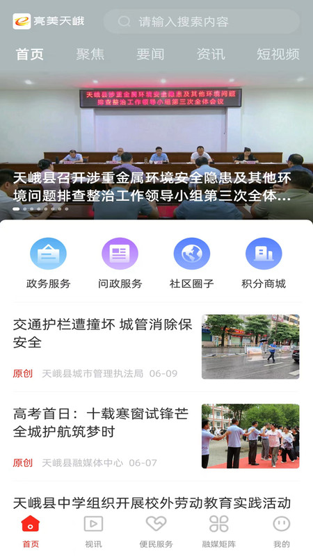 亮美天峨app图4