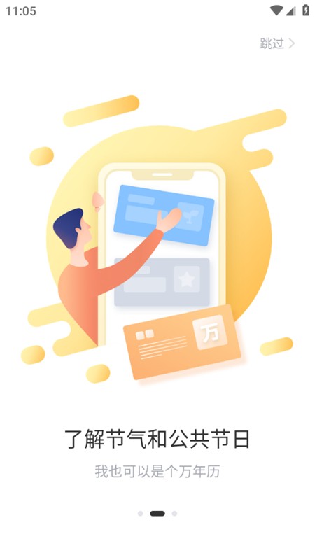 记得日历app图3