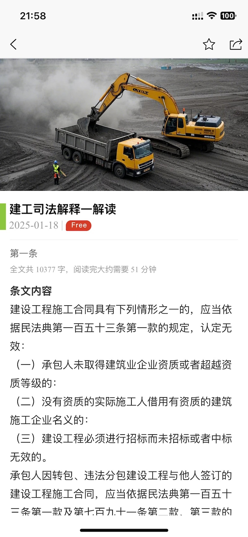 建工普法软件图2