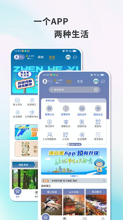 镇合意官网版图3