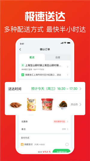 锅圈APP图2