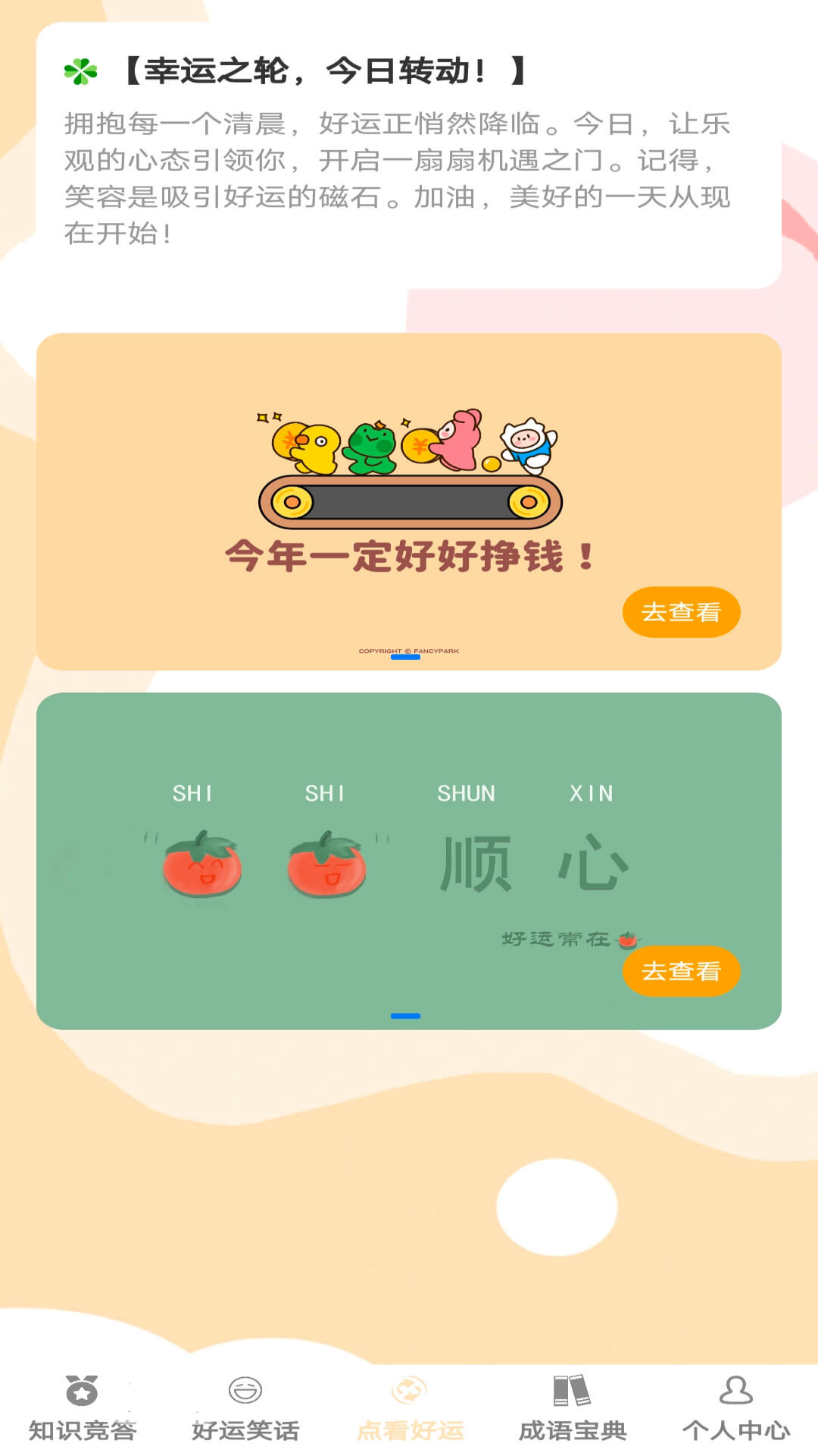 答题好运来app图2