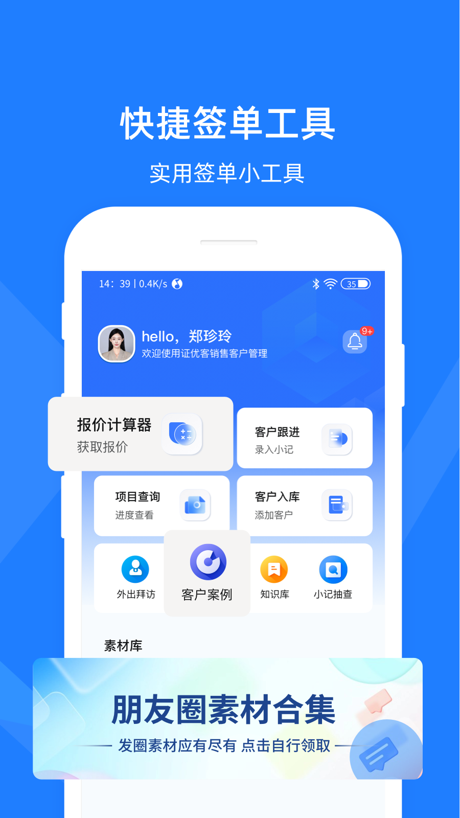 证优客app