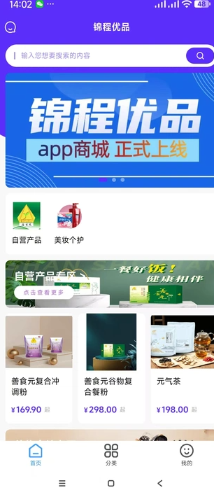 锦程优品软件图3