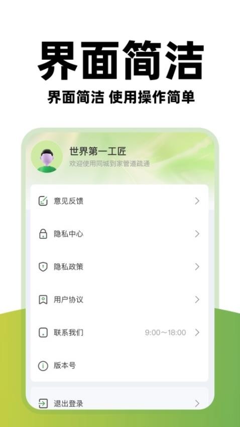 同城到家管道疏通app