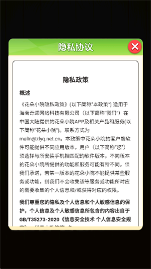 花朵小院游戏图3