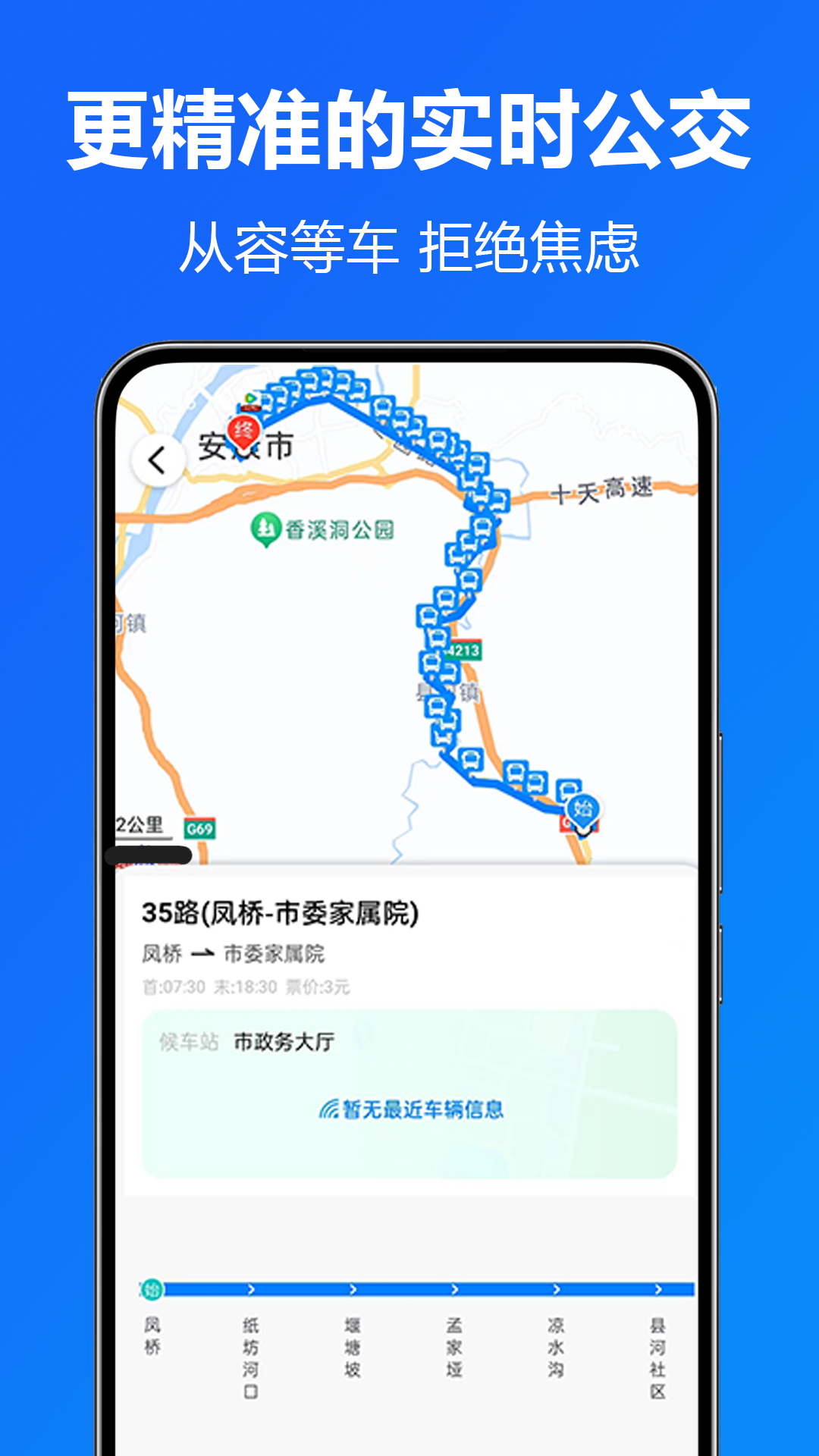 实时公交准软件图2