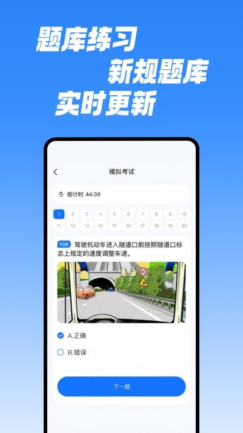 学法减分速通助手app图1