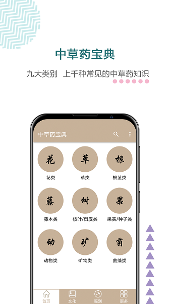 中草药宝典app图1