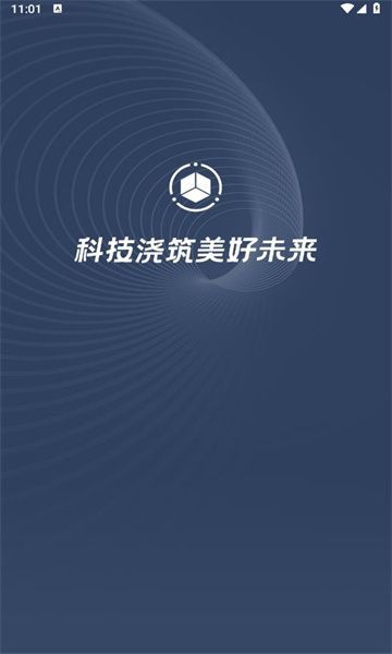 协砼智慧云软件图2