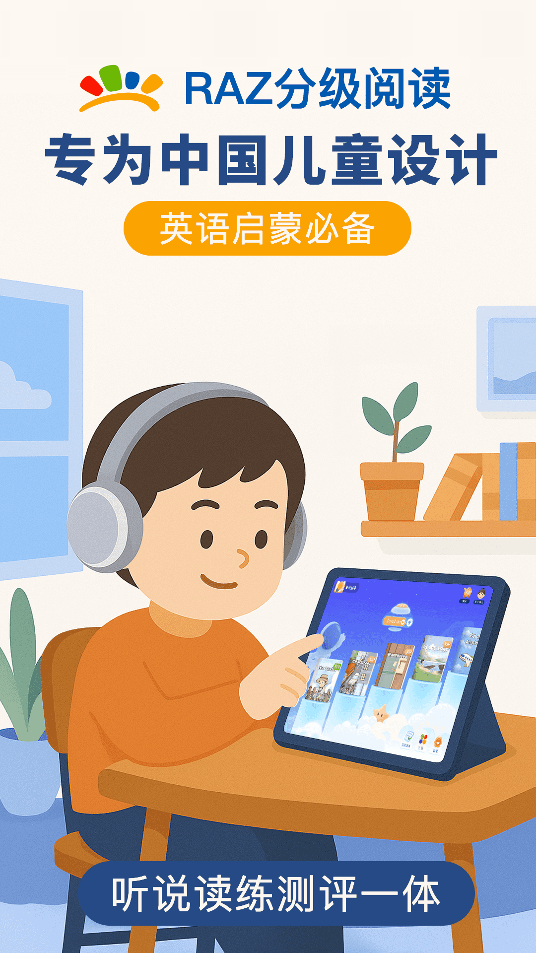 RAZ分级阅读app图4