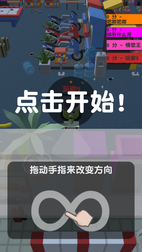 吸尘器大作战游戏图2