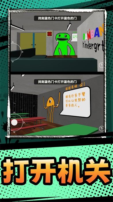班班的幼稚园第三章游戏图1